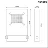 Прожектор уличный NOVOTECH ARMIN LED NV-358579